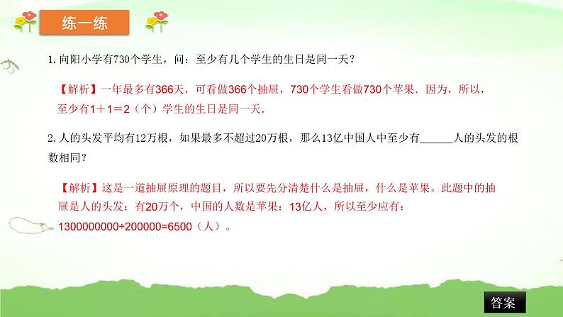 人教版六年级下册5数学广角——抽屉原理课件PPT第8页