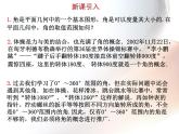 任意角课件PPT
