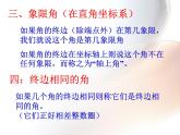 任意角课件PPT