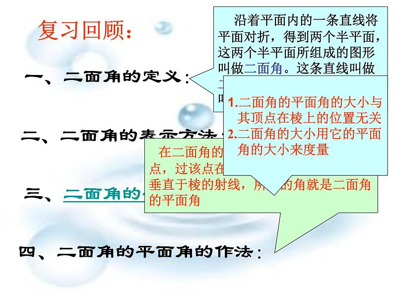 两平面垂直的判定与性质课件PPT02