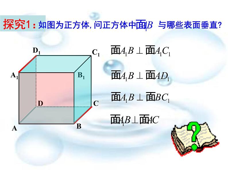 两平面垂直的判定与性质课件PPT06