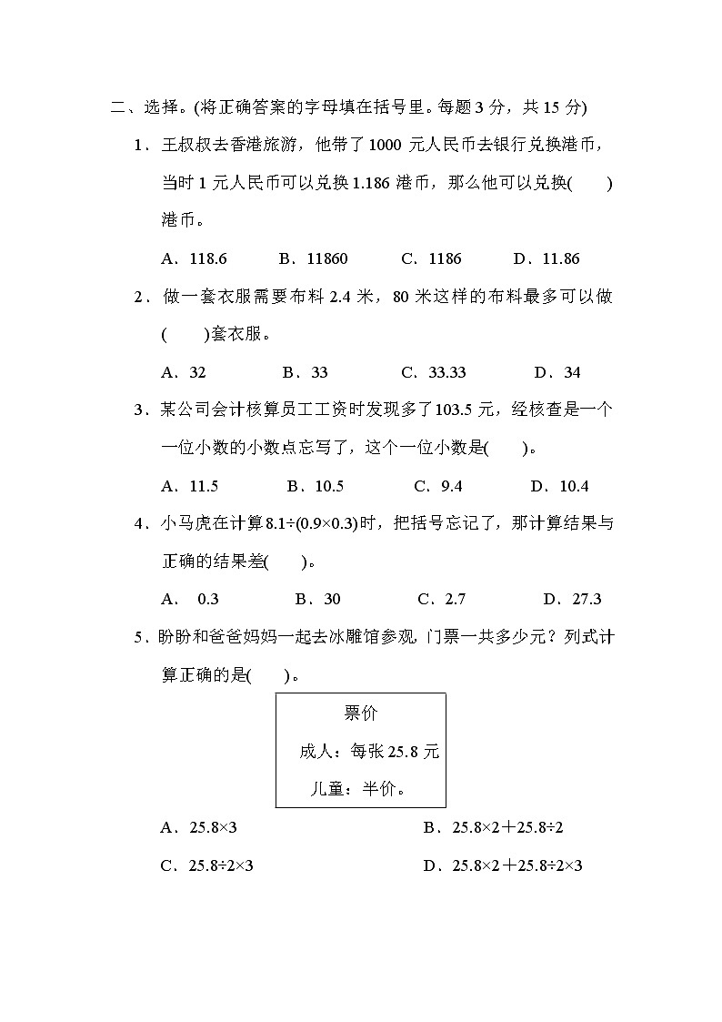 苏教版五年级上册数学测试 第五单元9. 小数乘法和除法的实际应用第2页