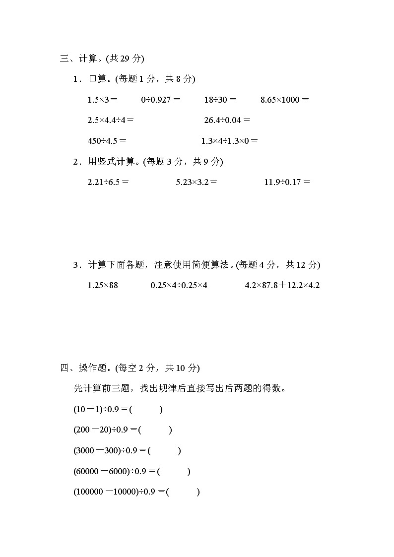 苏教版五年级上册数学测试 第五单元9. 小数乘法和除法的实际应用第3页