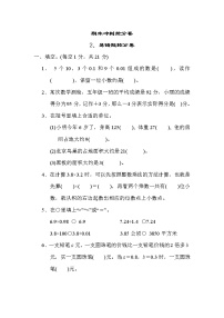 数学五年级上册二 多边形的面积同步达标检测题