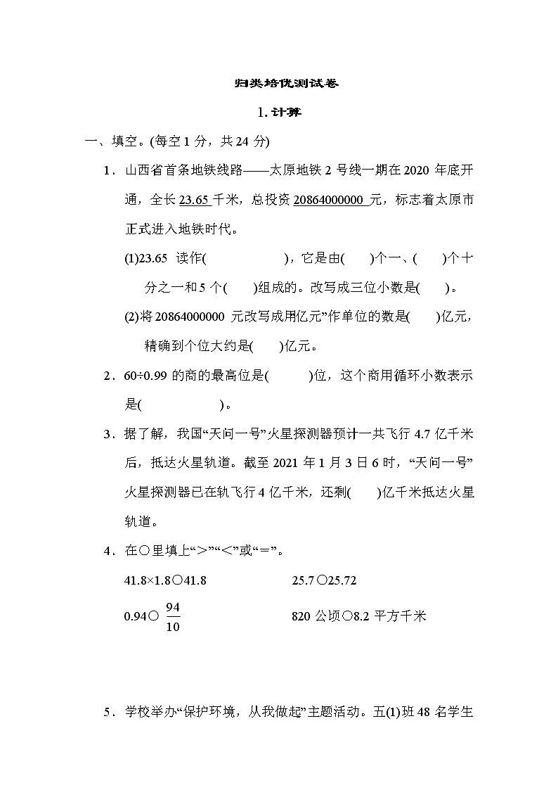 苏教版五年级上册数学 期末测试 1.计算01