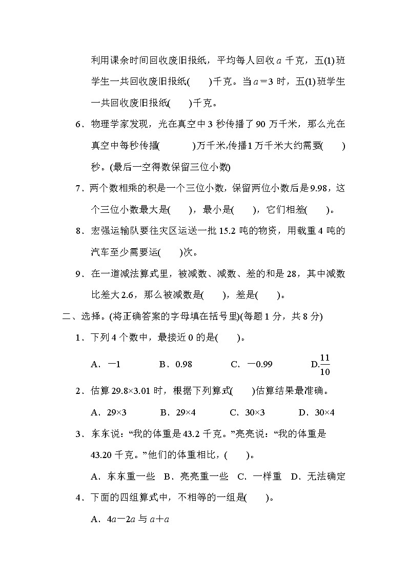 苏教版五年级上册数学 期末测试 1.计算02