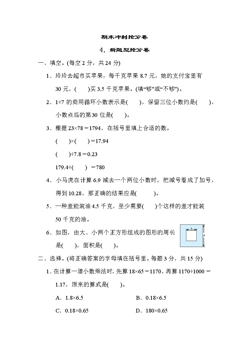 苏教版五年级上册数学 期末测试 4．新题型抢分卷第1页
