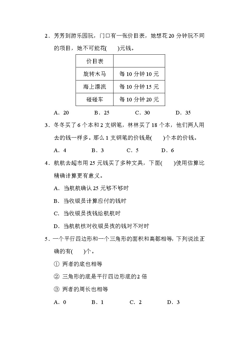 苏教版五年级上册数学 期末测试 4．新题型抢分卷第2页