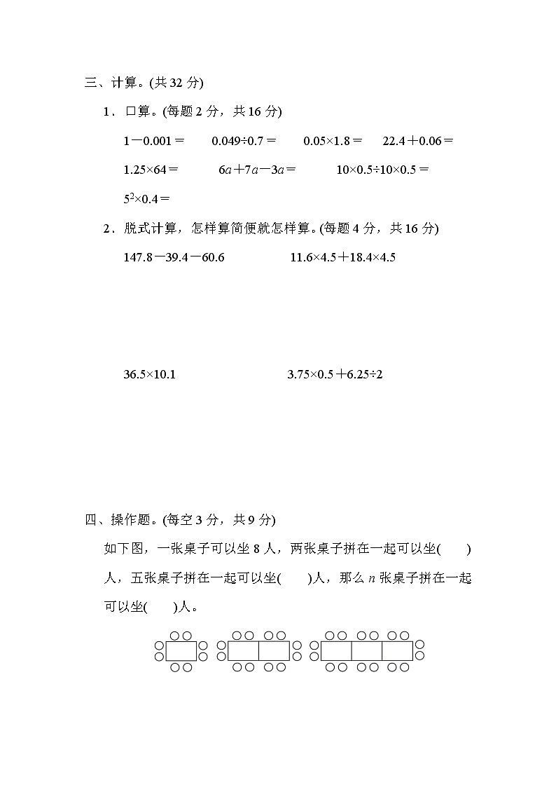 苏教版五年级上册数学 期末测试 4．新题型抢分卷第3页