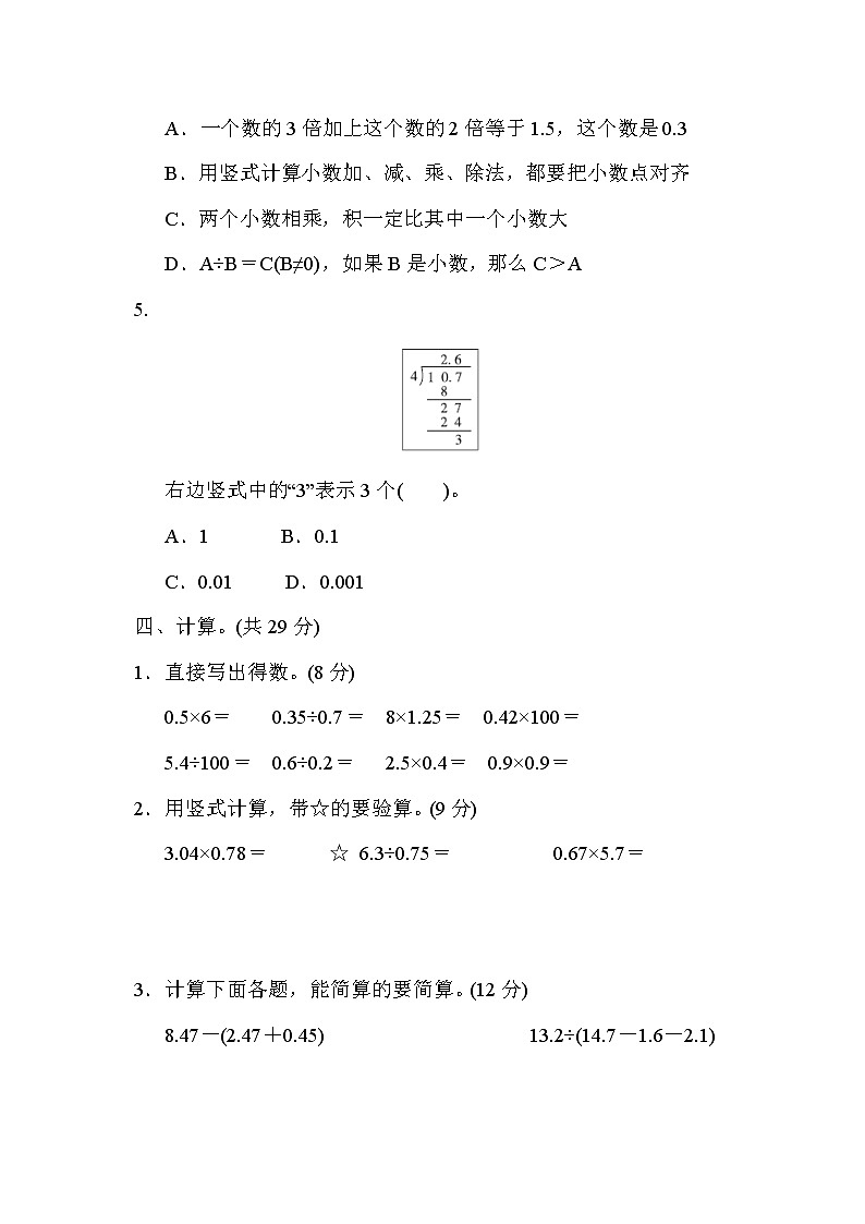 苏教版五年级上册数学 第五单元达标测试卷第3页