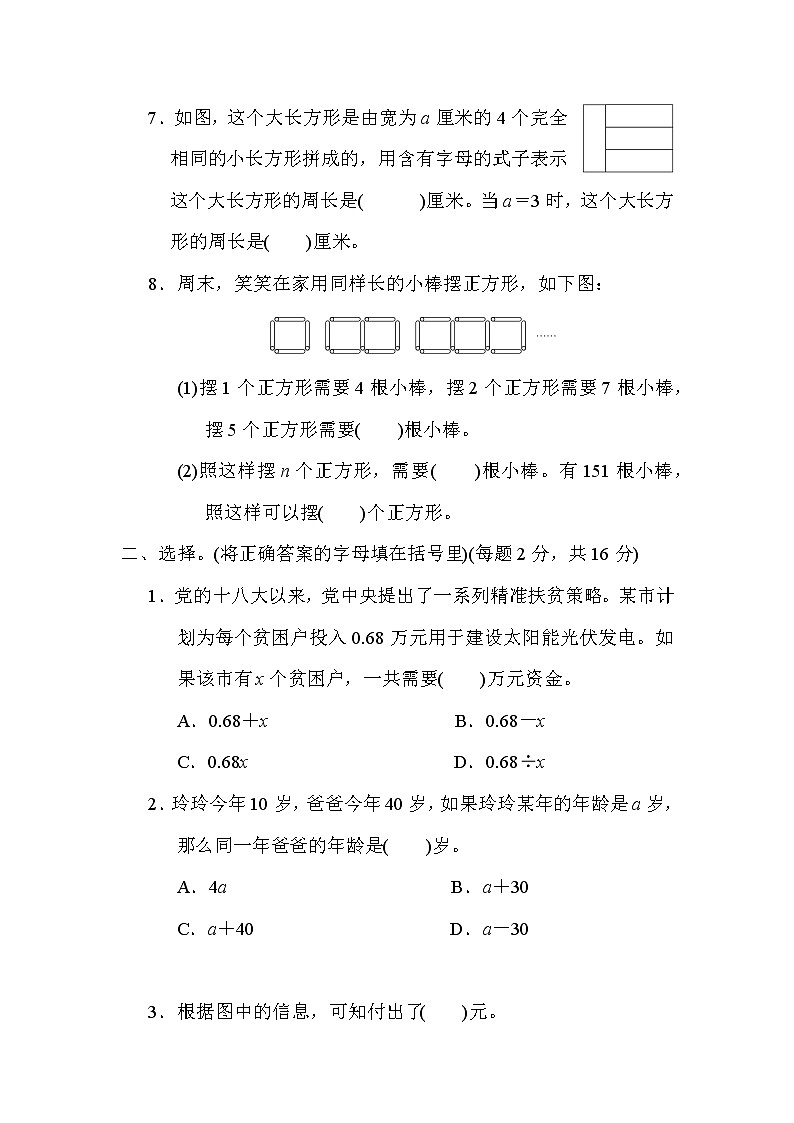 苏教版五年级上册数学测试 第八单元　用字母表示数第2页