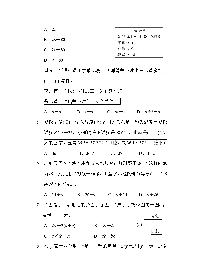 苏教版五年级上册数学测试 第八单元　用字母表示数第3页