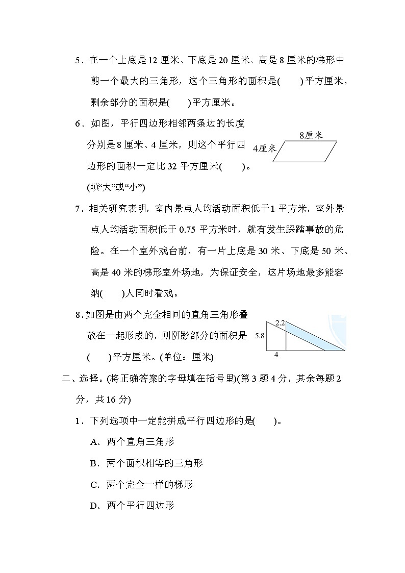苏教版五年级上册数学 期末测试 3.图形与几何、统计与概率第2页