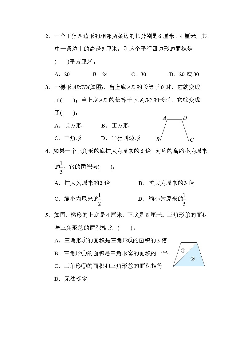 苏教版五年级上册数学 期末测试 3.图形与几何、统计与概率第3页