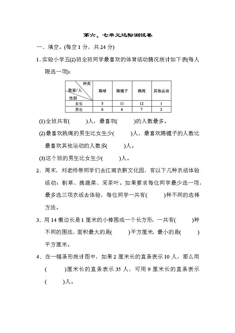 苏教版五年级上册数学 第六、七单元达标测试卷01
