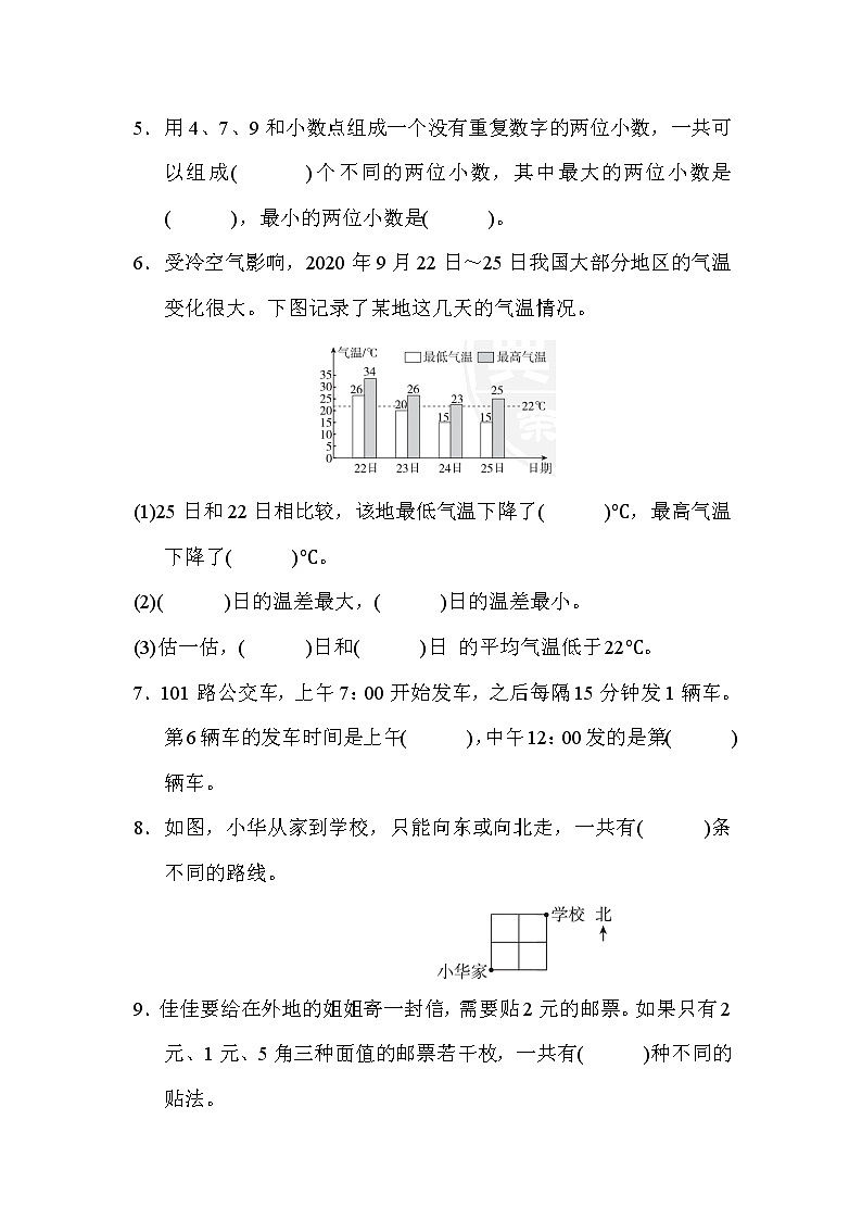 苏教版五年级上册数学 第六、七单元达标测试卷02