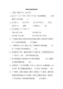 苏教版五年级上册数学 期末达标测试卷