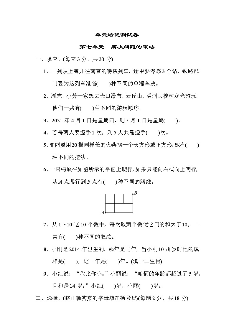 苏教版五年级上册数学测试 第七单元　解决问题的策略01