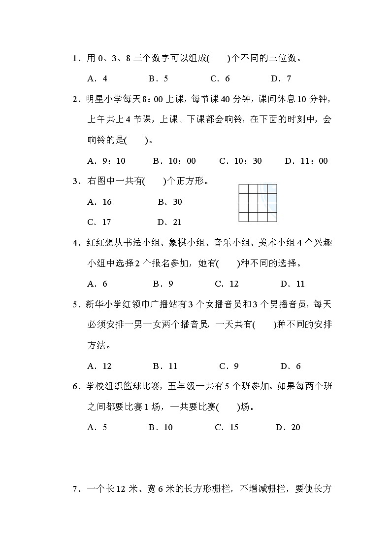 苏教版五年级上册数学测试 第七单元　解决问题的策略02