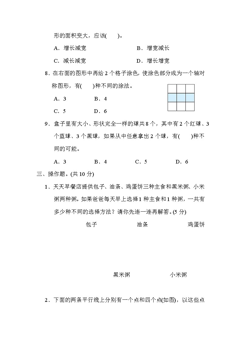 苏教版五年级上册数学测试 第七单元　解决问题的策略03