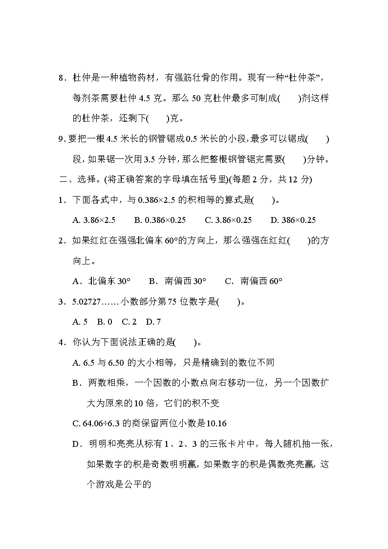 冀教版五年级上册数学 期中测试卷第2页