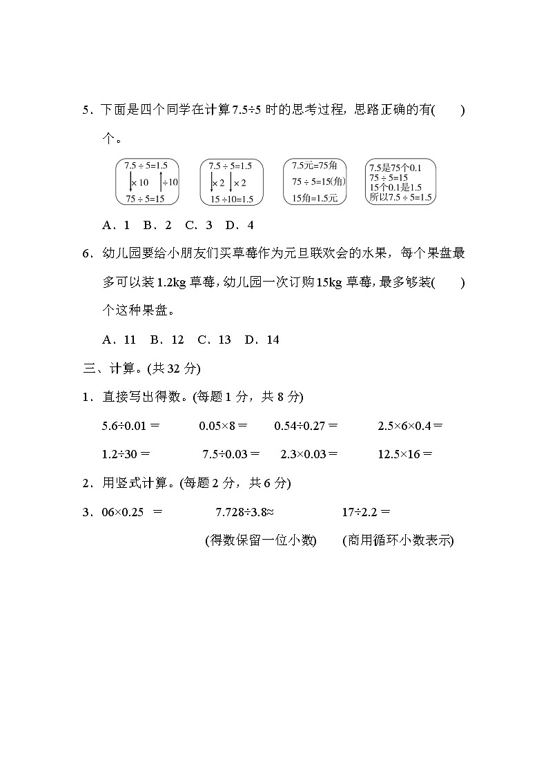 冀教版五年级上册数学 期中测试卷第3页