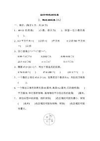 冀教版五年级上册数学 2．期末测试卷(二)