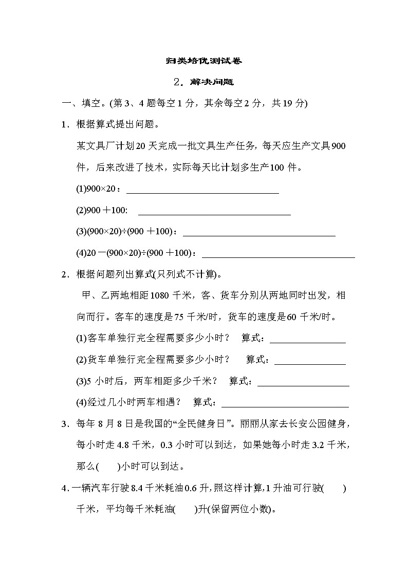 冀教版五年级上册数学 归类培优测试卷 2．解决问题01