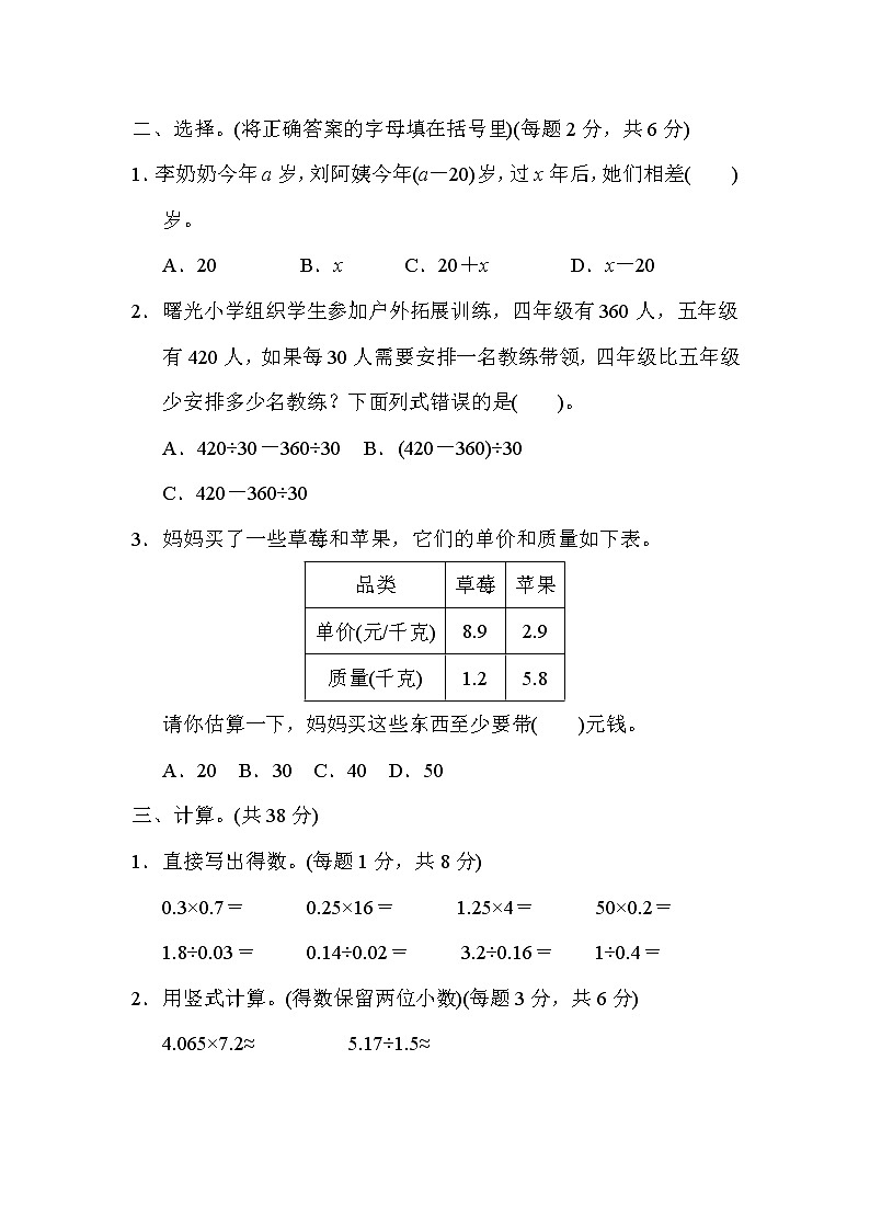冀教版五年级上册数学 归类培优测试卷 2．解决问题02