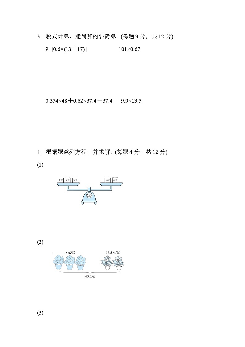 冀教版五年级上册数学 归类培优测试卷 2．解决问题03