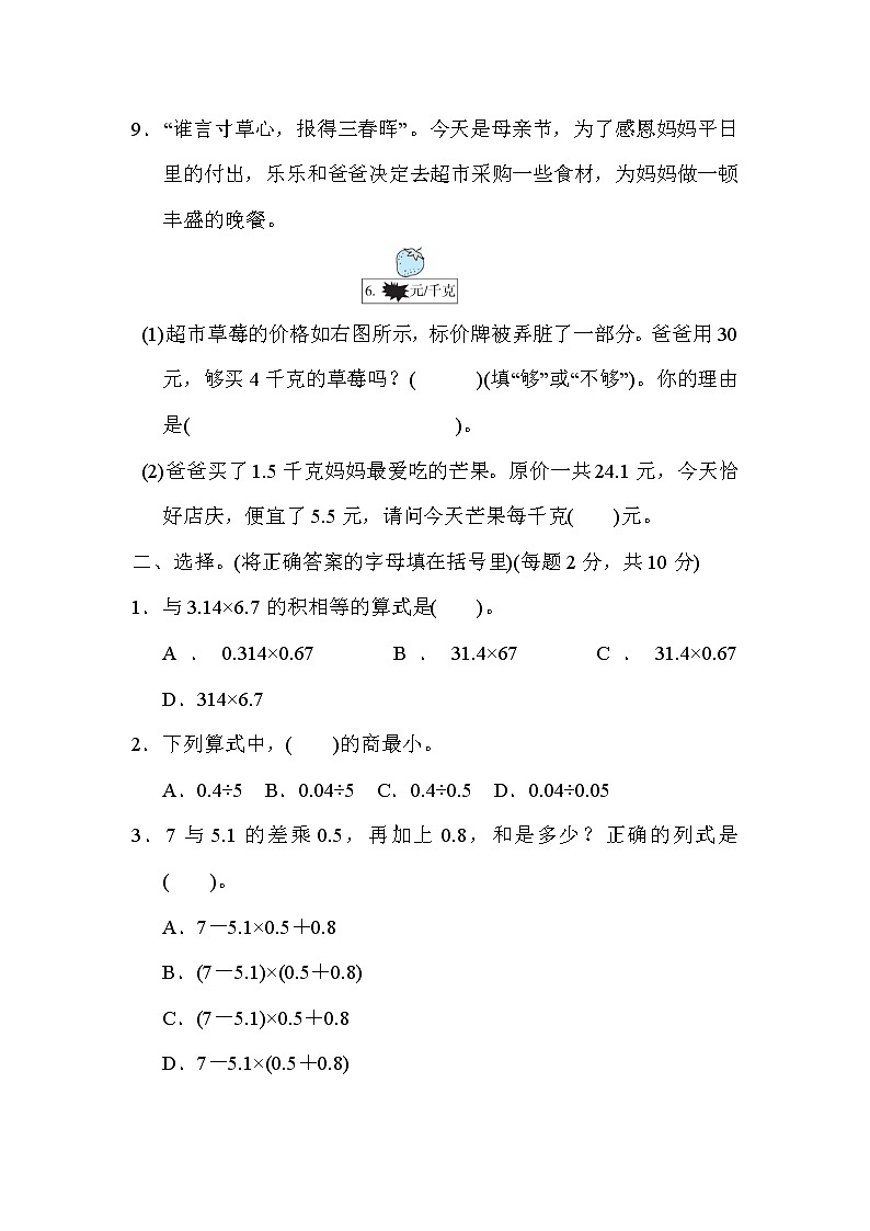 冀教版五年级上册数学 归类培优测试卷 1．计算第2页