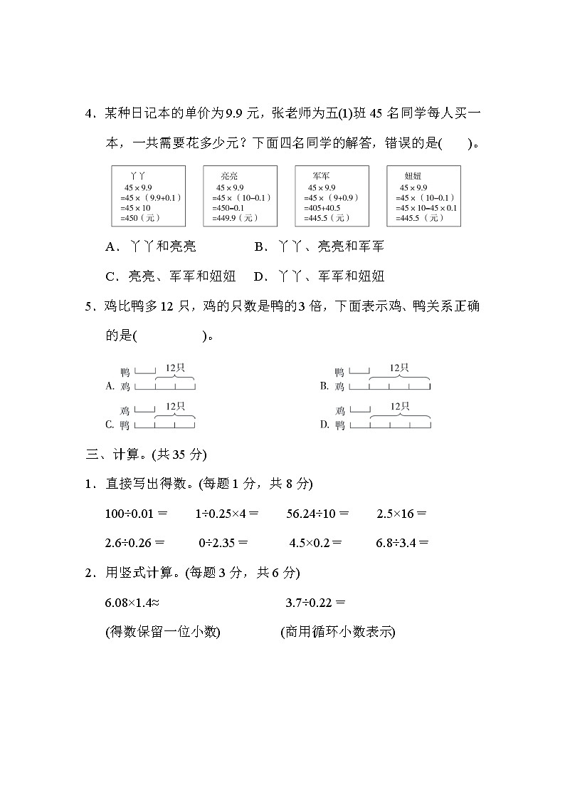 冀教版五年级上册数学 归类培优测试卷 1．计算第3页