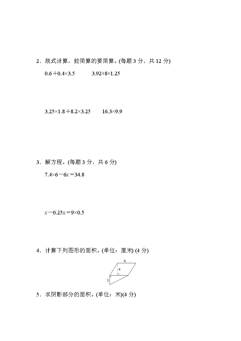 冀教版五年级上册数学 期末冲刺抢分卷 2．易错题抢分卷03