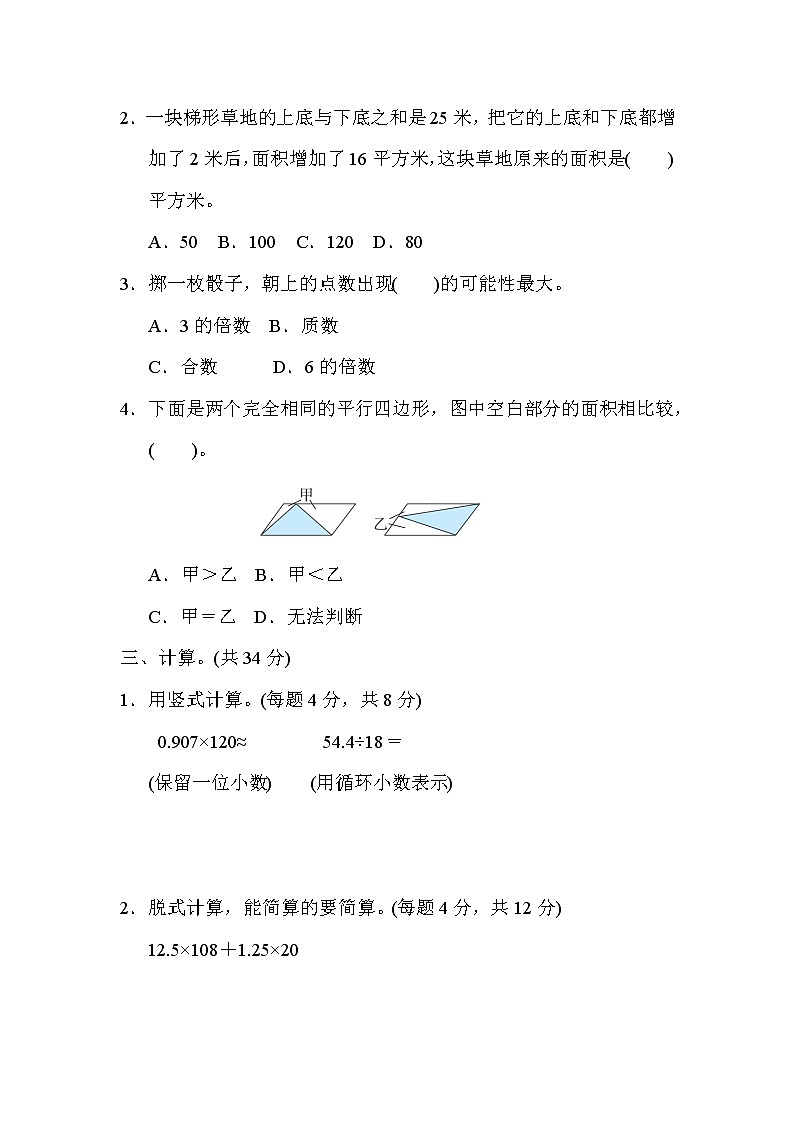 冀教版五年级上册数学 期末冲刺抢分卷 3．常见难题抢分卷02