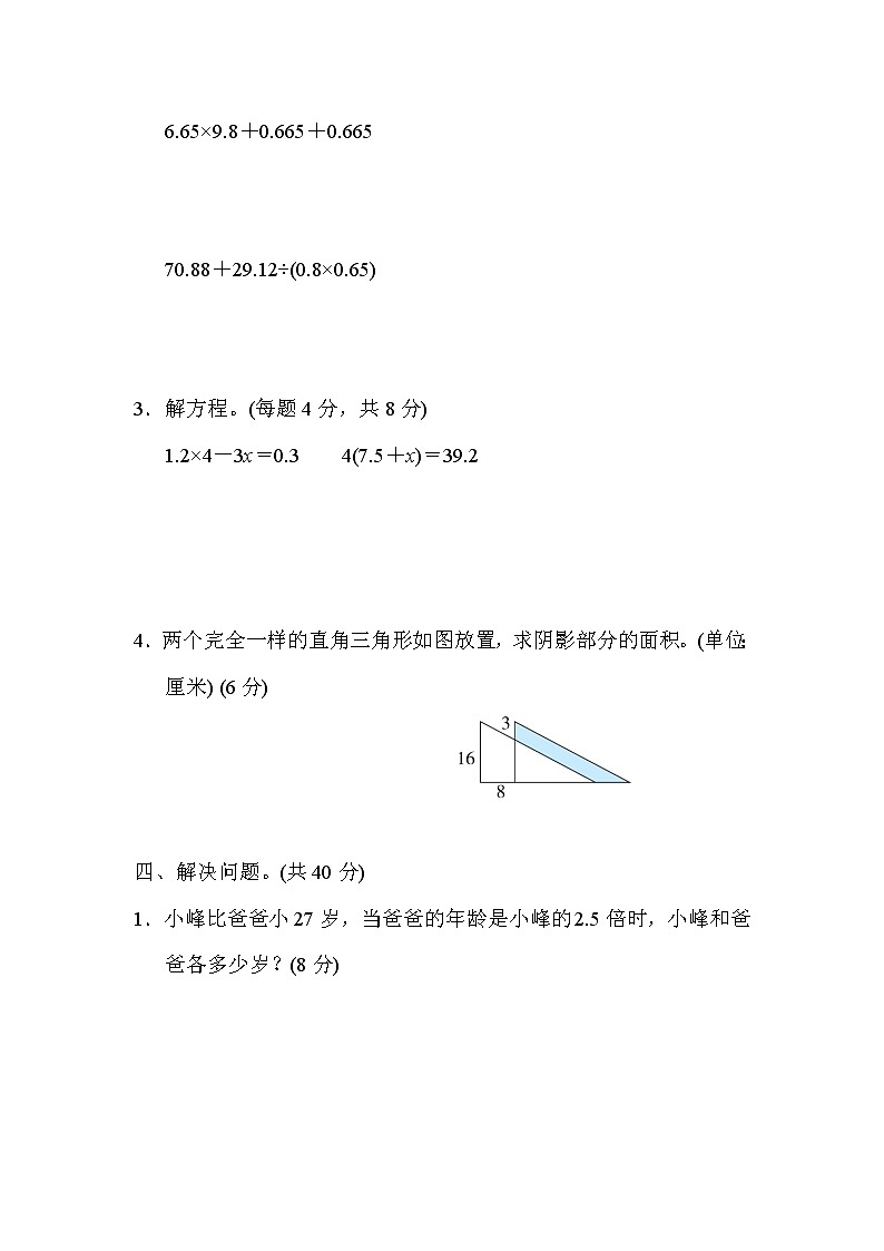 冀教版五年级上册数学 期末冲刺抢分卷 3．常见难题抢分卷03