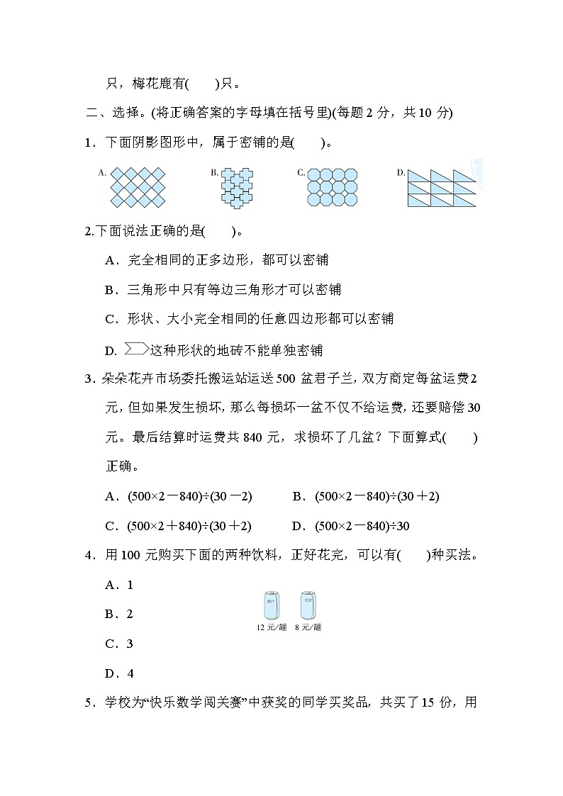 冀教版五年级上册数学 第9单元测试卷 第九单元　探索乐园02