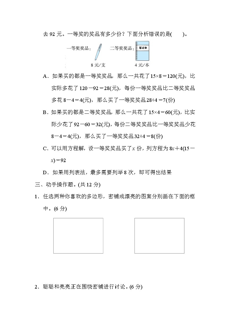 冀教版五年级上册数学 第9单元测试卷 第九单元　探索乐园03