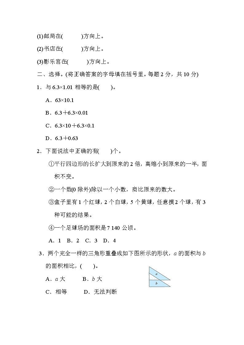 冀教版五年级上册数学 期末冲刺抢分卷 1．高频考点抢分卷02