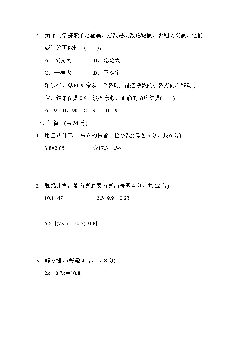 冀教版五年级上册数学 期末冲刺抢分卷 1．高频考点抢分卷03