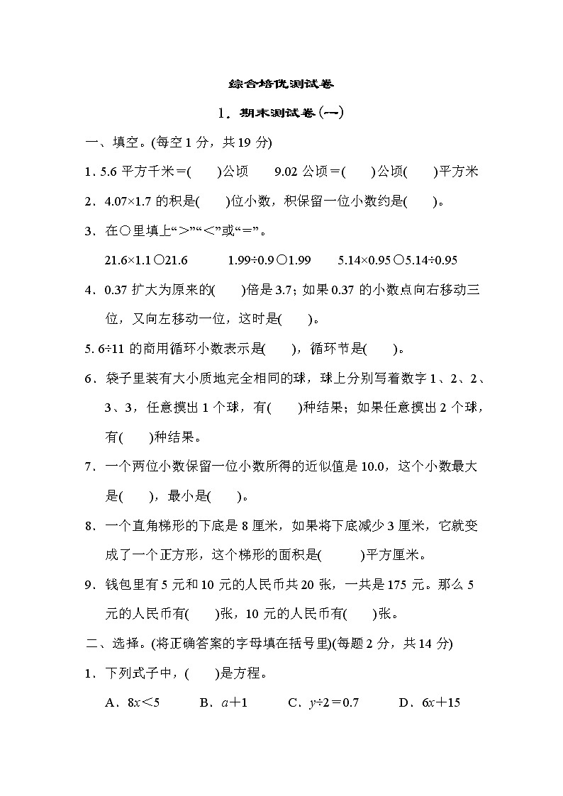 冀教版五年级上册数学 1．期末测试卷(一)01