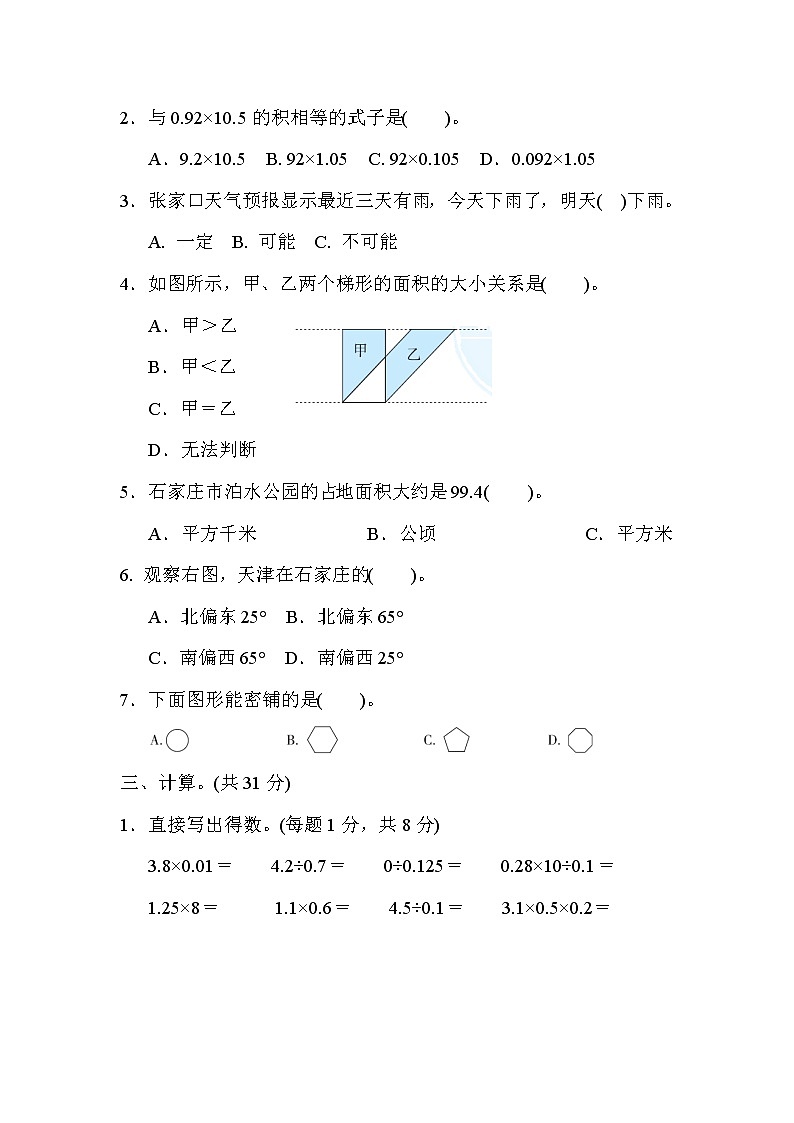 冀教版五年级上册数学 1．期末测试卷(一)02