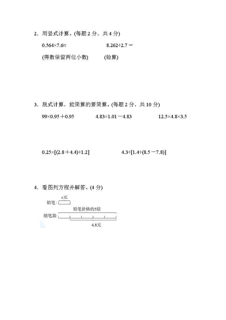 冀教版五年级上册数学 1．期末测试卷(一)03