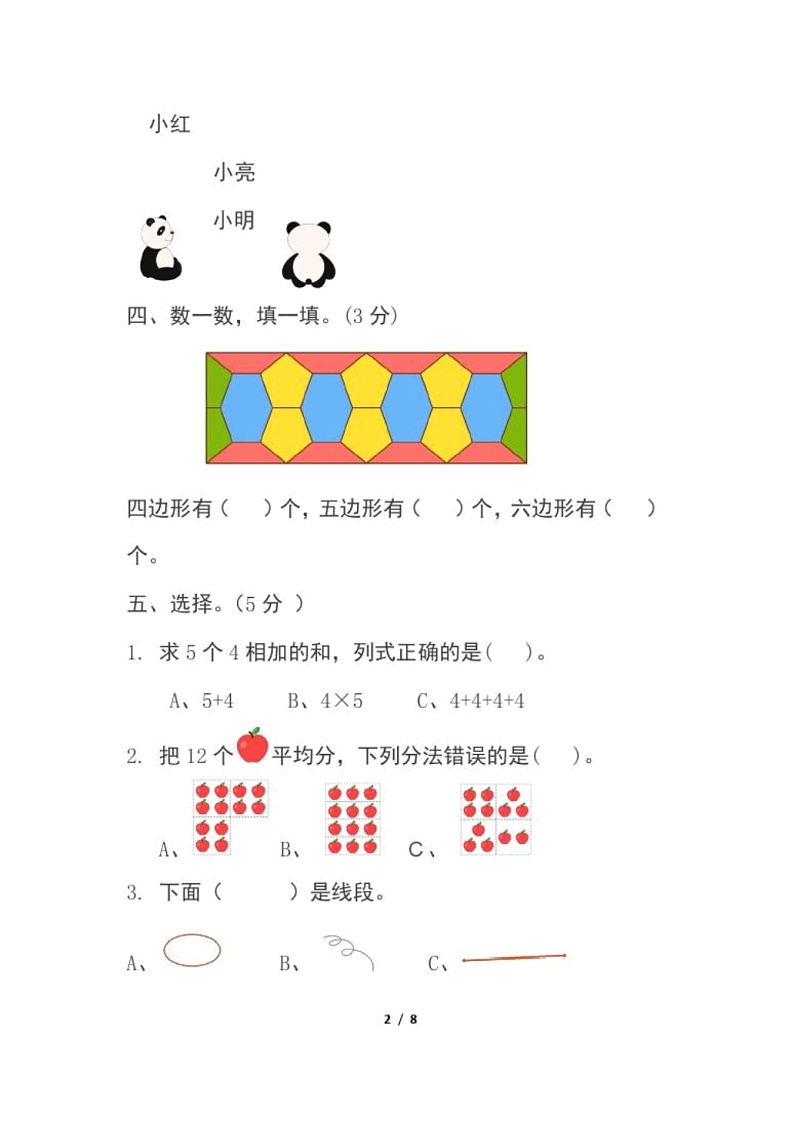 最新人教版小学二年级数学上册期末测试卷(含答案)第2页