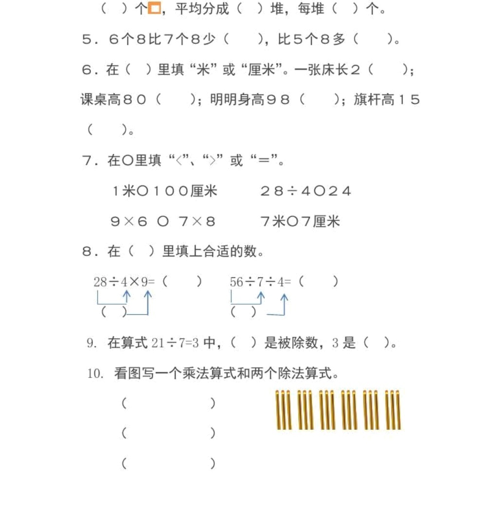 95%用戶選擇成套打包下載:2023小學二年級上學期數學期末考試卷及答案