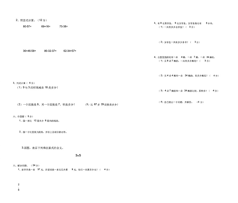 最新人教版二年级数学上册期末试卷无答案第2页