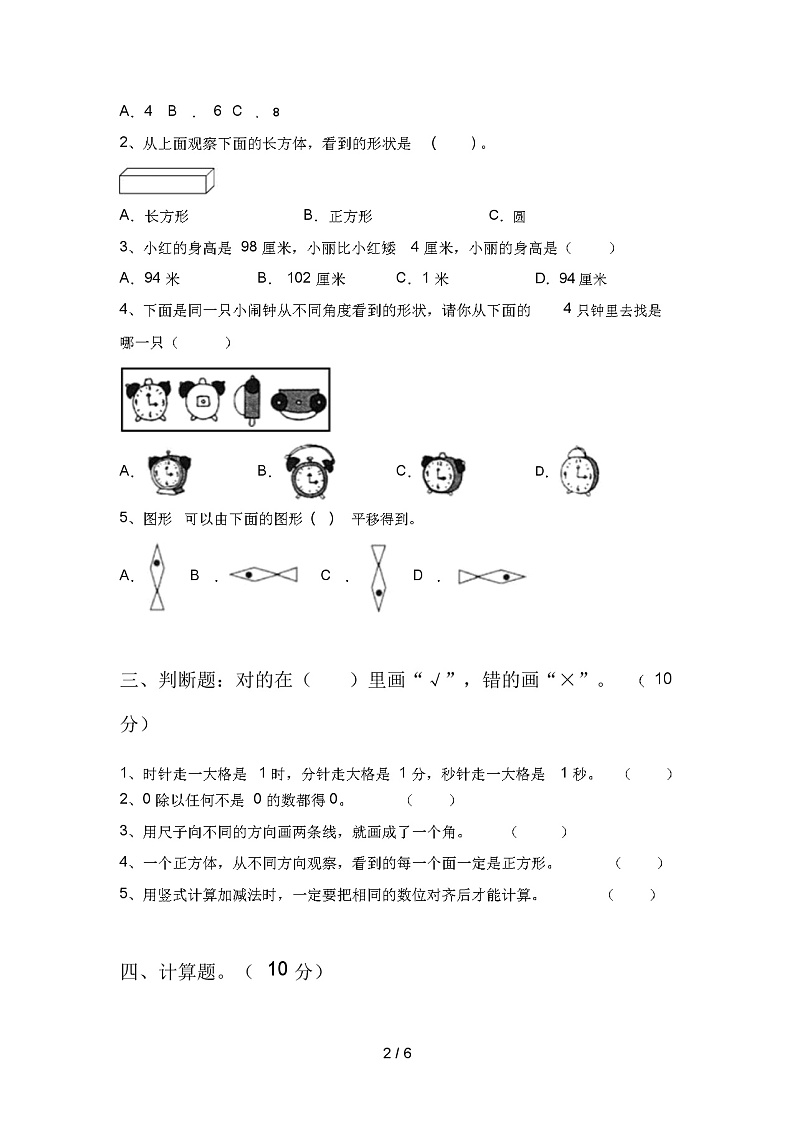 最新人教版二年级数学上册期末试卷及答案第2页