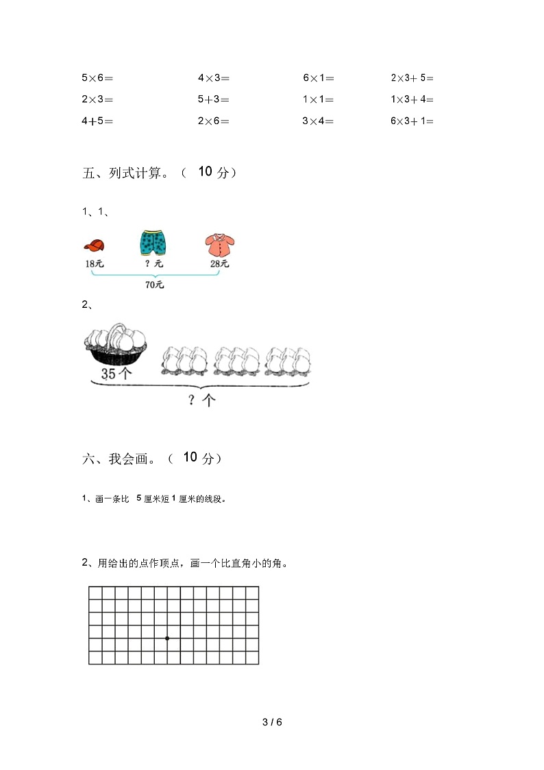 最新人教版二年级数学上册期末试卷及答案第3页