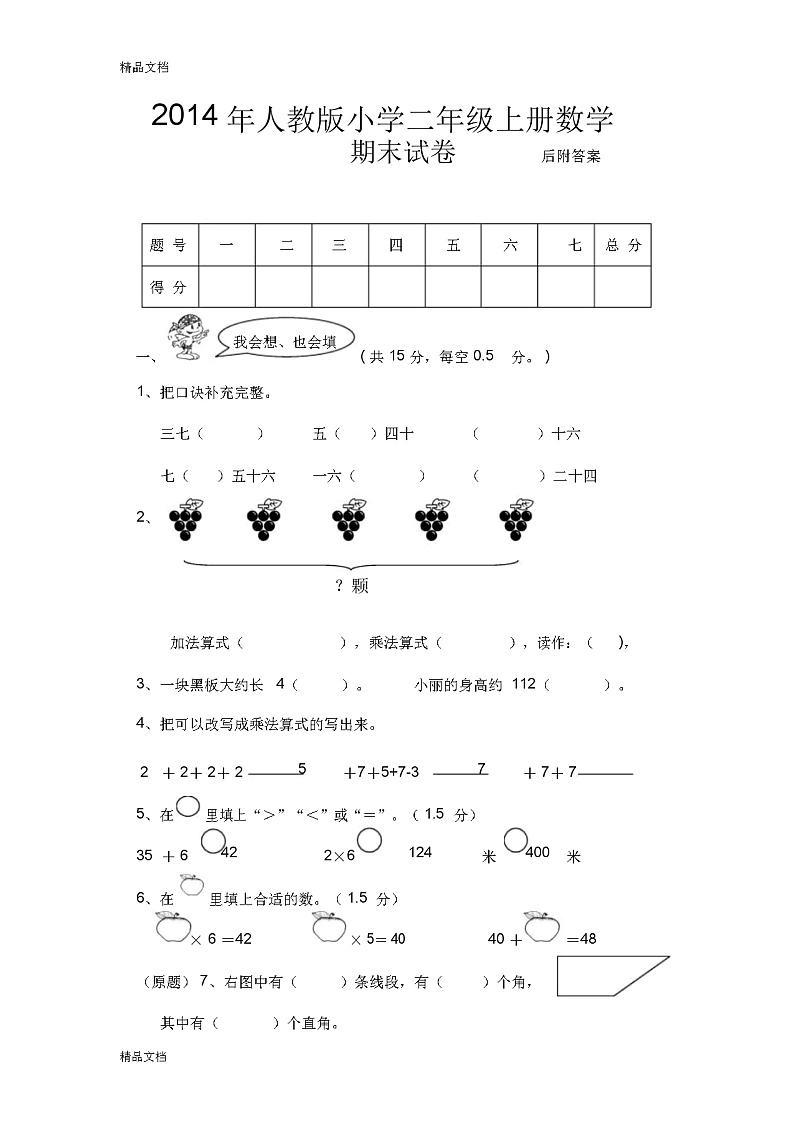 最新人教版小学二年级上册数学期末试卷第1页