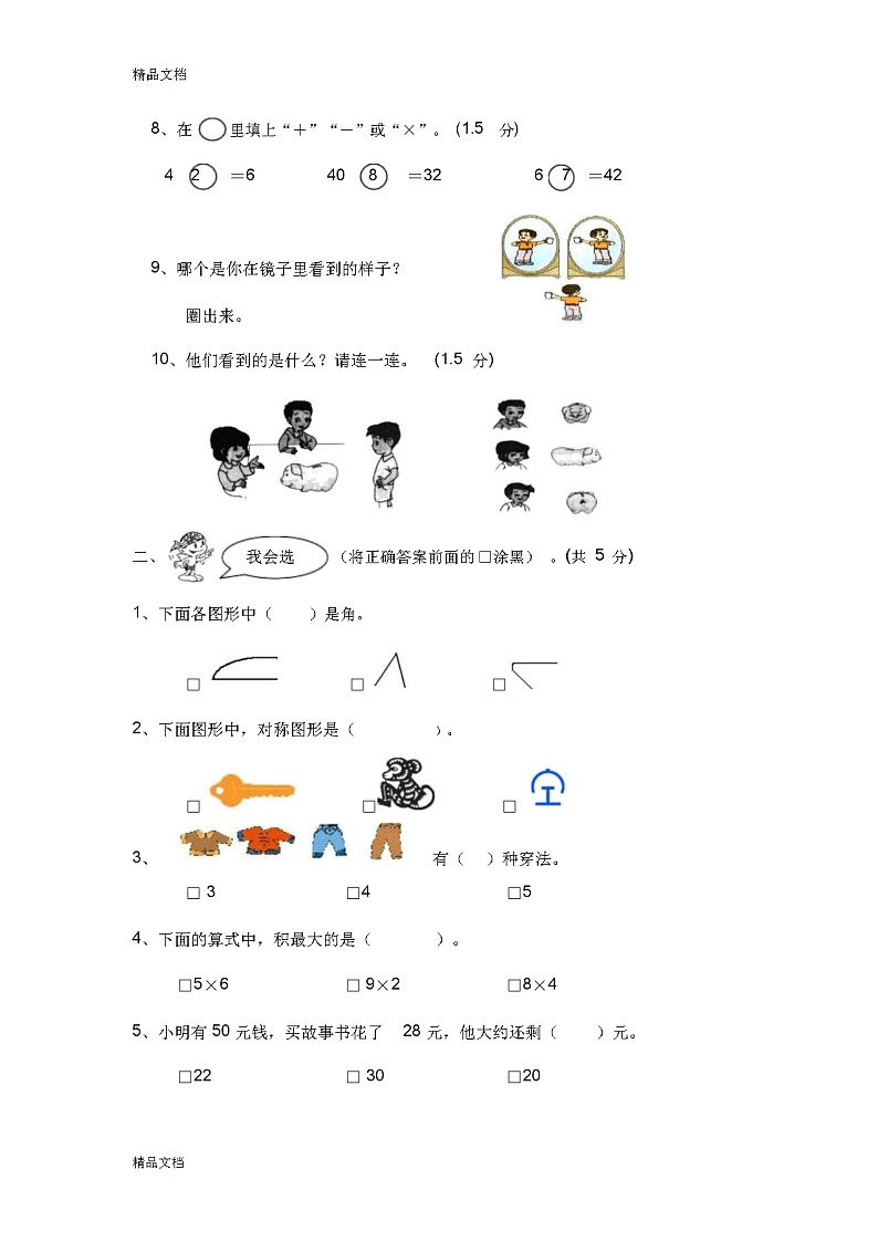 最新人教版小学二年级上册数学期末试卷第2页
