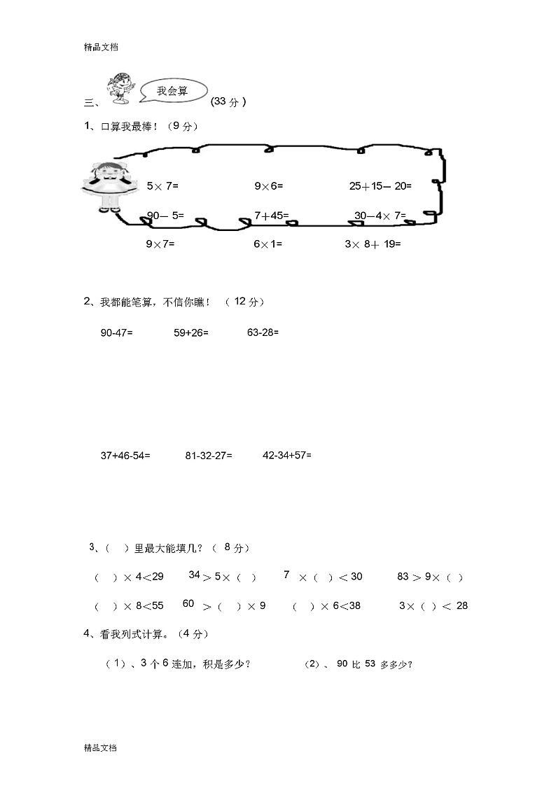 最新人教版小学二年级上册数学期末试卷第3页